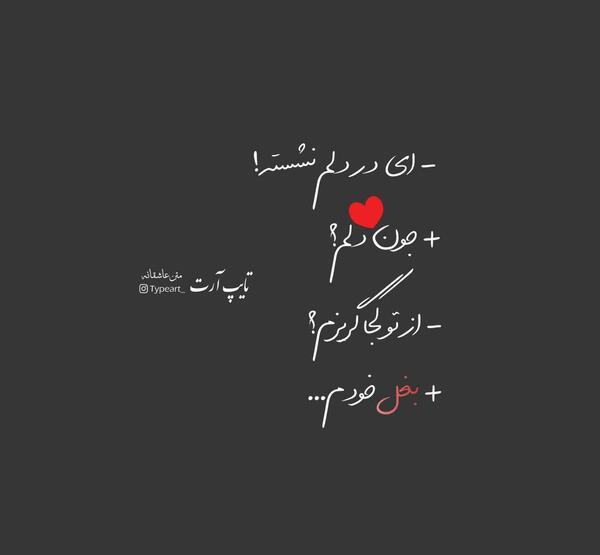 عکس سیاه نوشته عاشقانه
