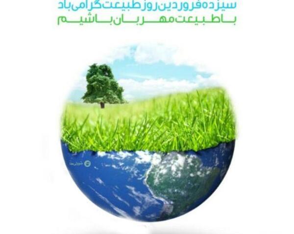 عکس سیزده بدر برای پروفایل
