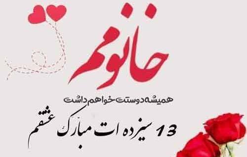 عکس سیزده بدر برای پروفایل