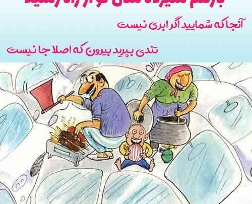 عکس سیزده بدر برای پروفایل