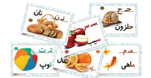 عکس بازی حروف الفبا