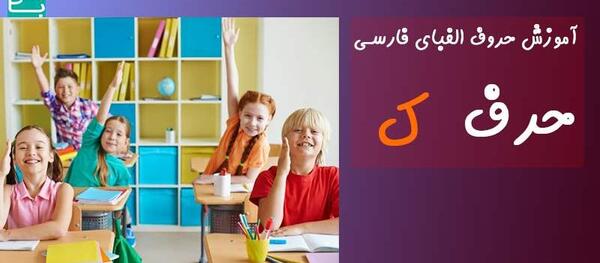 عکس بازی حروف الفبا