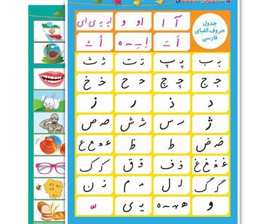 عکس بازی حروف الفبا