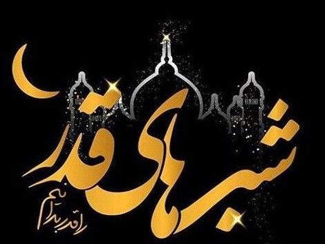عکس شب قدر خوشگل