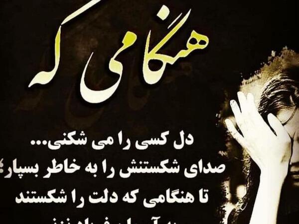 عکس نوشته دل شکسته خدایی دارد