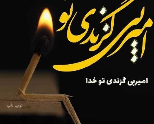 عکس نوشته دل شکسته خدایی دارد
