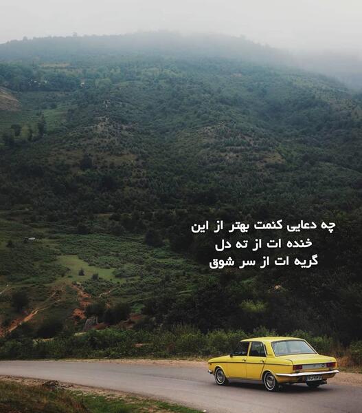 عکس نوشته دل شکسته خدایی دارد