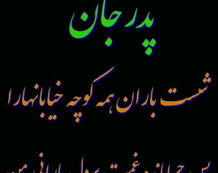 عکس برای پروفایل واتساپ روز پدر