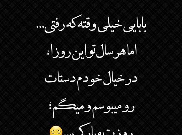 عکس برای پروفایل واتساپ روز پدر
