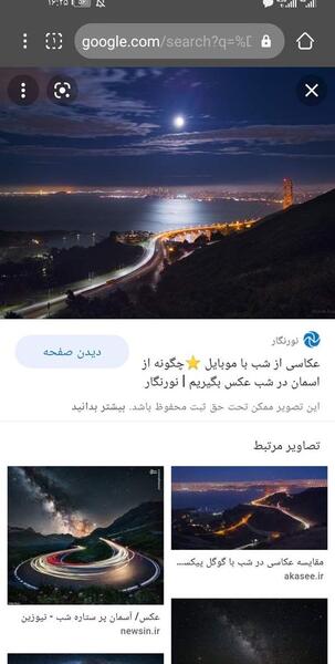 عکس شب گوگل