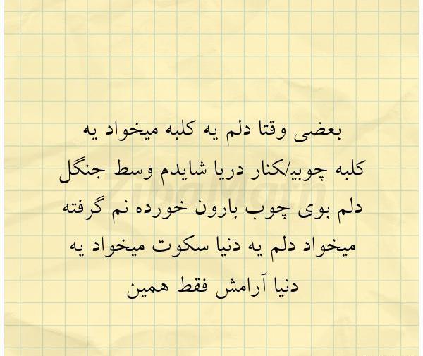 عکس نوشته دلم امام رضا میخواد