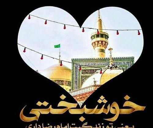 عکس نوشته امام رضا عاشقتم