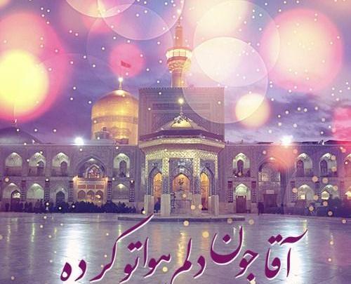 عکس نوشته امام رضا عاشقتم