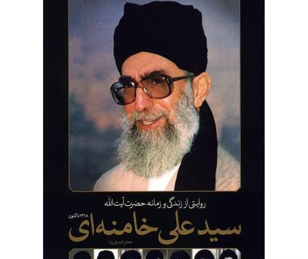 عکس حضرت آقا سید علی خامنه ای