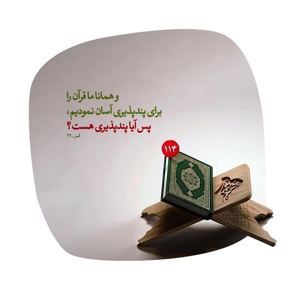 عکس نوشته قرآن و عترت