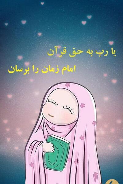 عکس نوشته قرآن و عترت