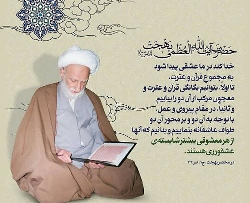 عکس نوشته قرآن و عترت
