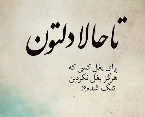 عکس نوشته ی بغل