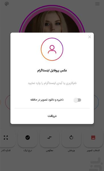 ساخت عکس پروفایل اینستاگرام آنلاین