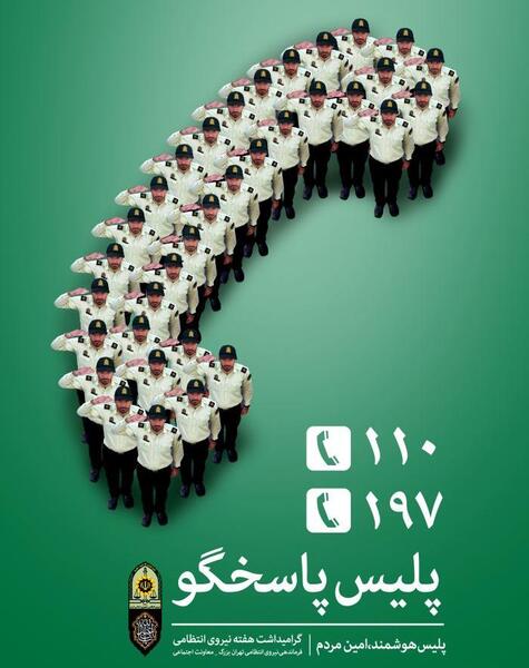 عکس روز نیروی انتظامی