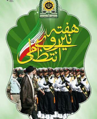 عکس روز نیروی انتظامی