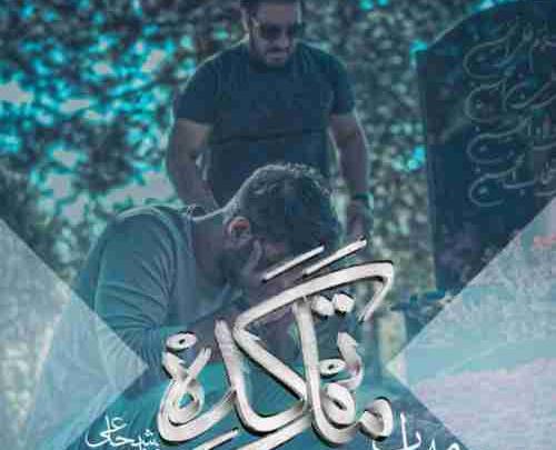 عکس مهراب فرزاد شجاعی