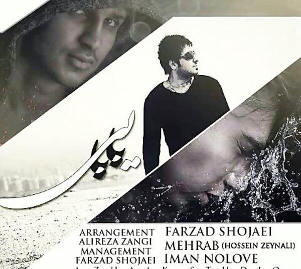 عکس مهراب فرزاد شجاعی