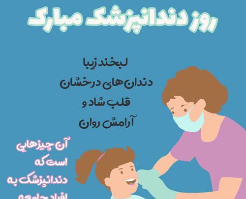 عکس نوشته روز دندانپزشک مبارک