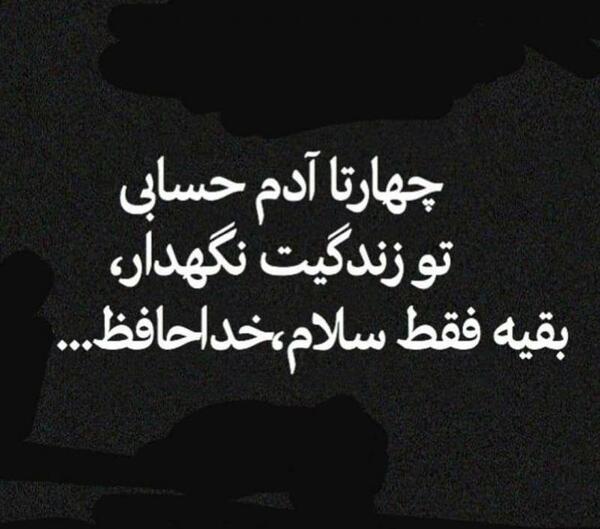 عکس نوشته بی خداحافظی میرم
