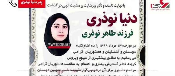 عکس دنیا نوذری