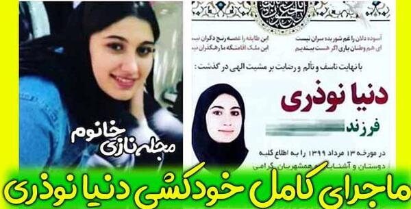 عکس دنیا نوذری