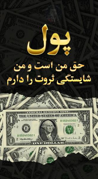 عکس پول برای پس زمینه
