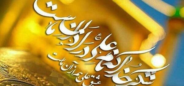 عکس روز غدیر