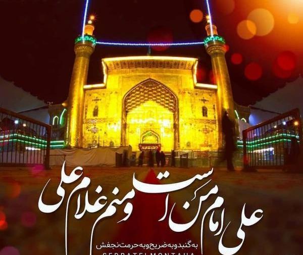 عکس روز غدیر