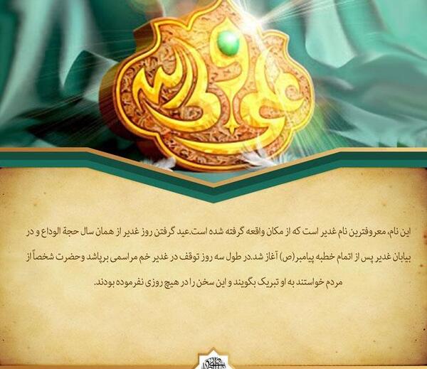 عکس روز غدیر