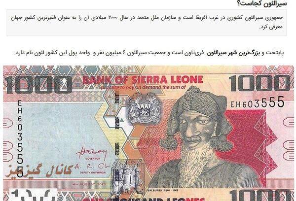 عکس پول سیرالئون