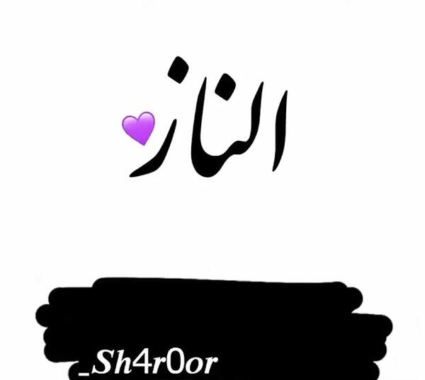 عکس الناز پروفایل