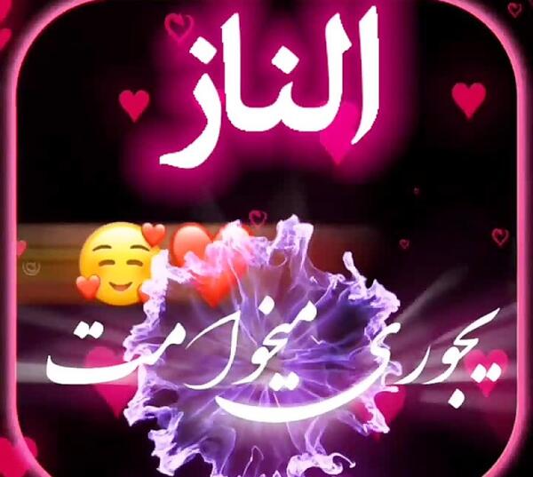 عکس الناز پروفایل