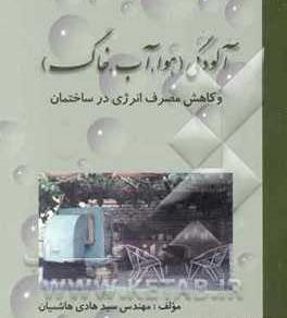 عکس آلودگی آب و هوا