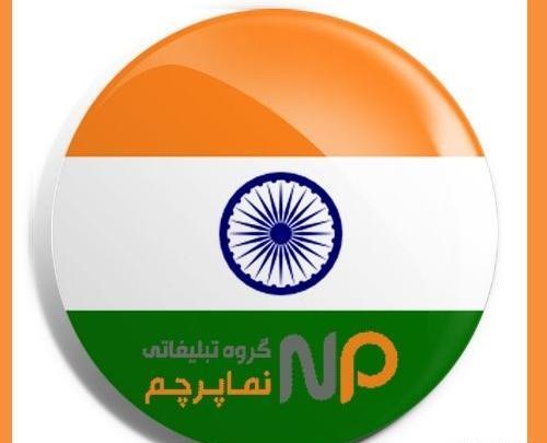عکس پرچم هندوستان