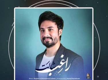 عکس راغب شالت