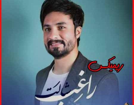 عکس راغب شالت