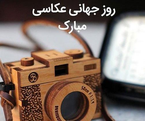 عکس روز عکاس