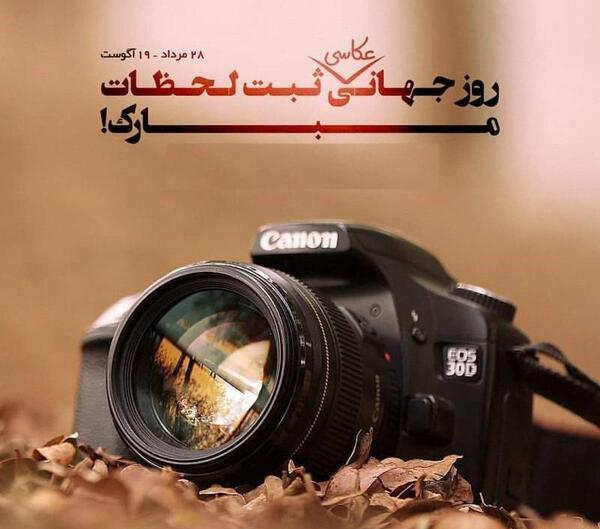 عکس روز عکاس