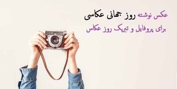 عکس روز عکاس