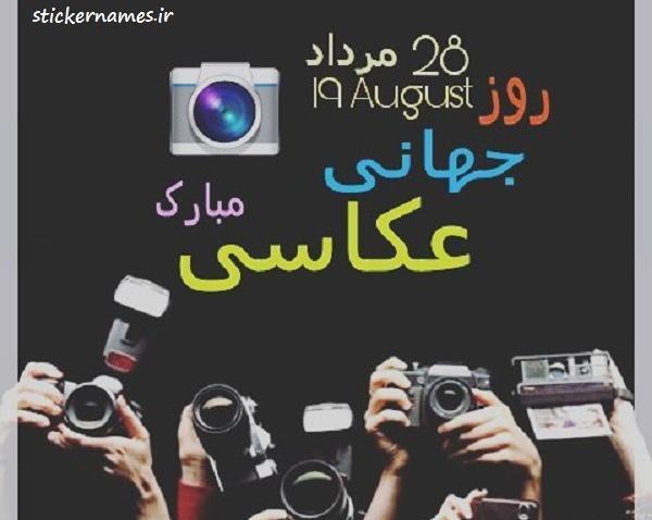 عکس روز عکاس
