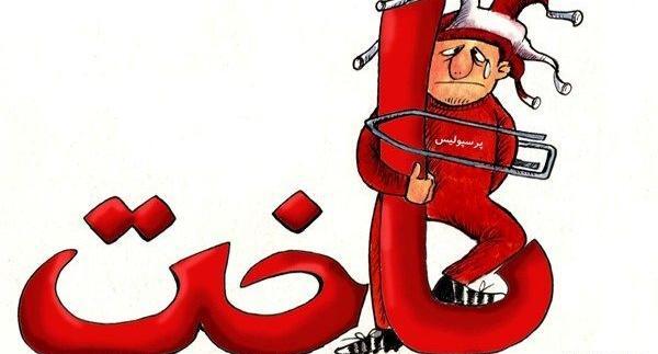 عکس آفتابه قرمز جام پرسپولیس