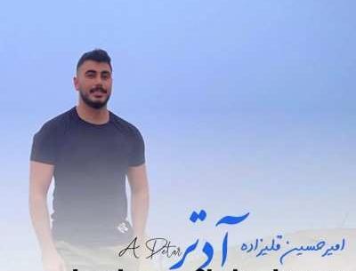 عکس امین قلی زاده