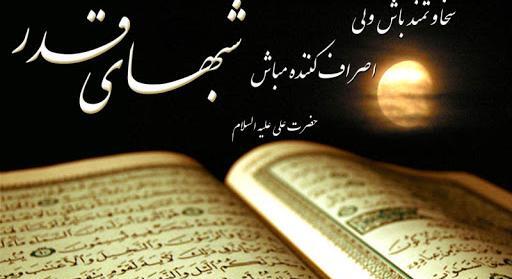 عکس شب قدر حلالم کنید
