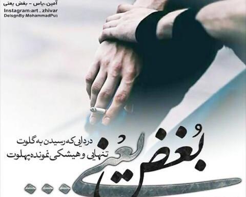 عکس نوشته یاس بغض یعنی